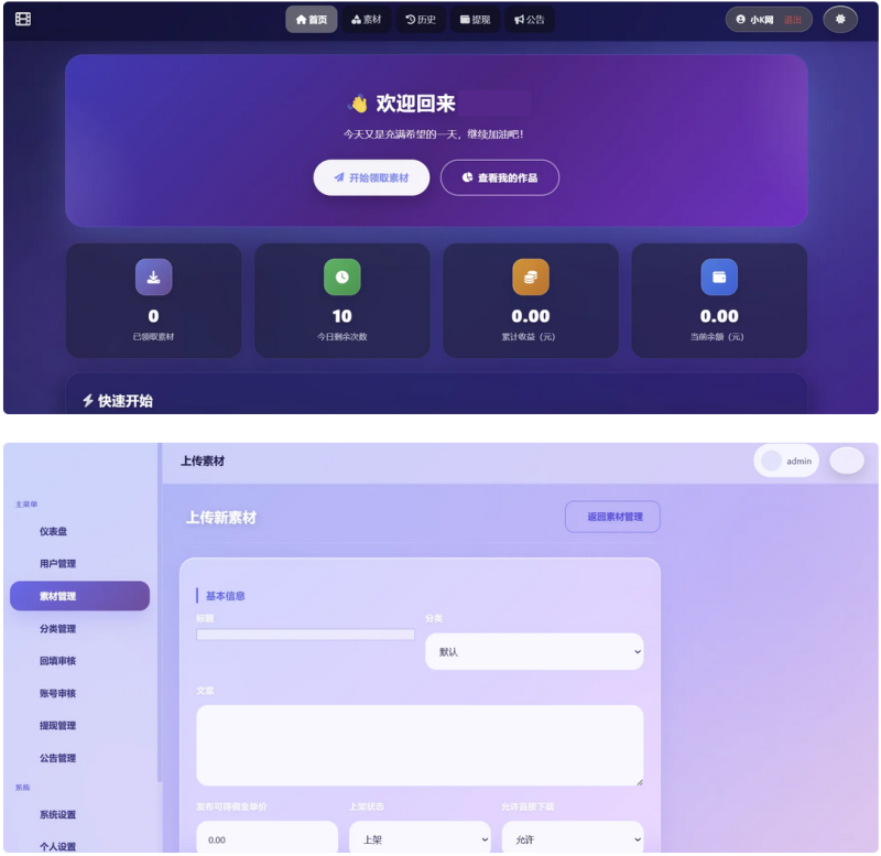 最新短视频素材分发系统源码 - 福创网