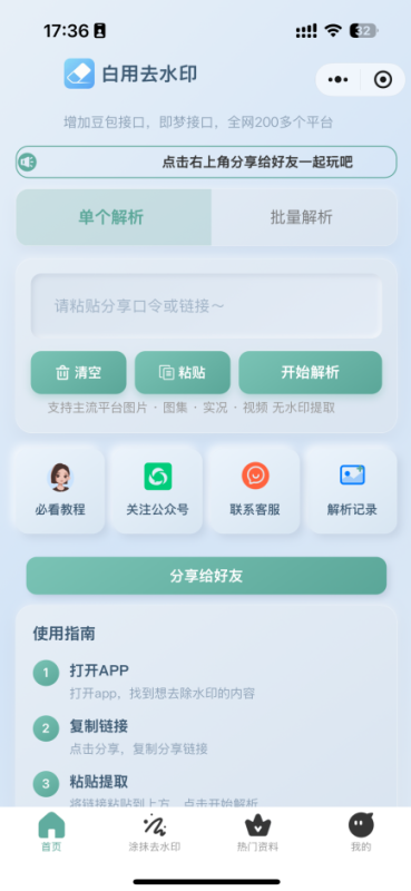 2026最新去水印小程序，带涂抹去水印，源码全开源