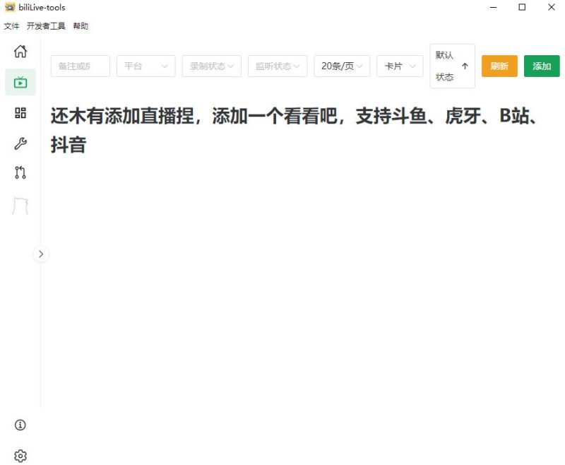 Github开源多平台直播录屏神器,更新快,多平台,免安装