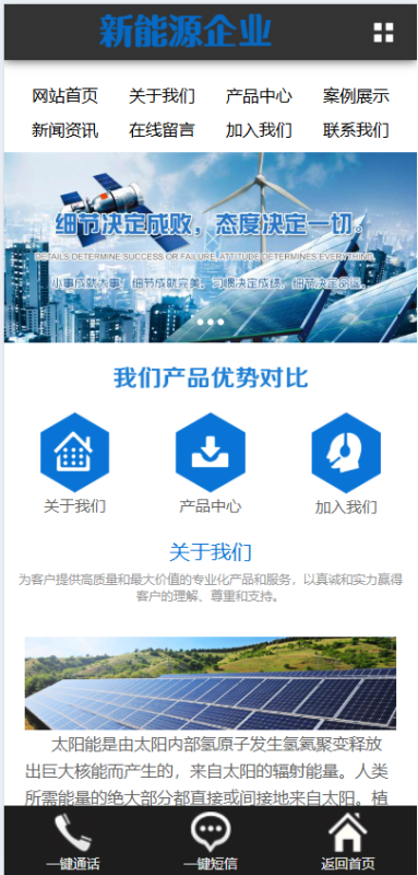 端新能源环保网站源码,带手机
