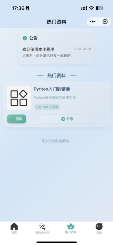 2026最新去水印小程序，带涂抹去水印，源码全开源