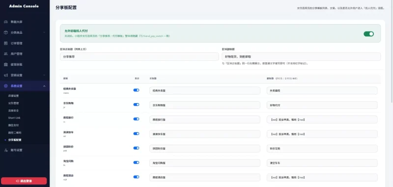 美团16合一代付小程序源码，全开源，支持多模板与支付通道