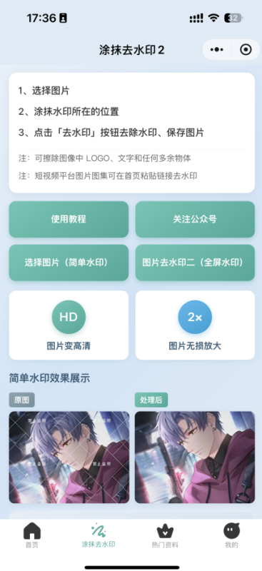 2026最新去水印小程序,带涂抹去水印,源码全开源