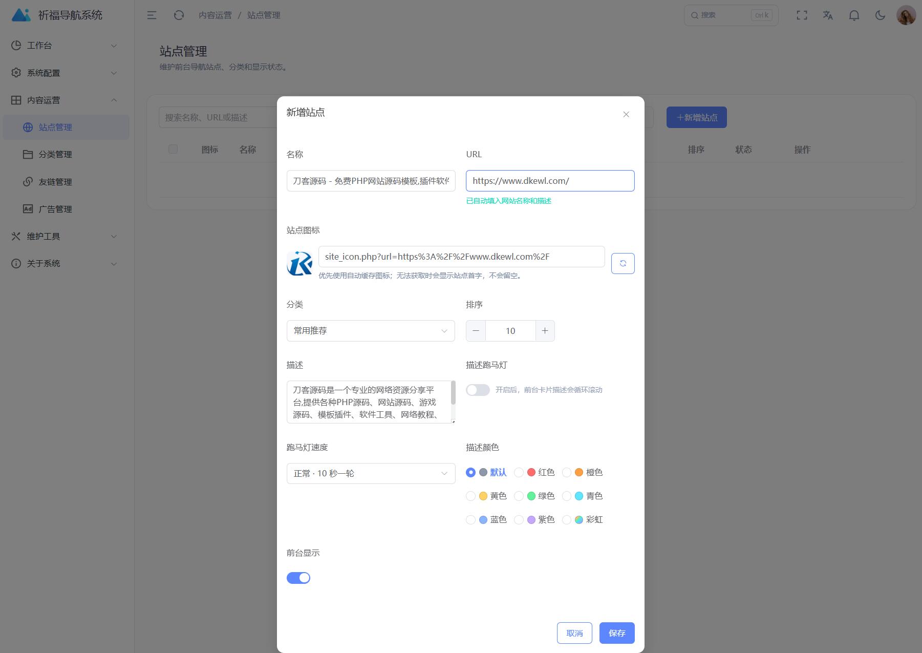 祈福导航系统源码V1.8 修复Bug版本