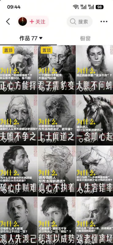 人性思维格局类短视频教学，抖音20W博主亲授，橱窗带货6W件，可做伙伴计划、精选独家、接商单广告
