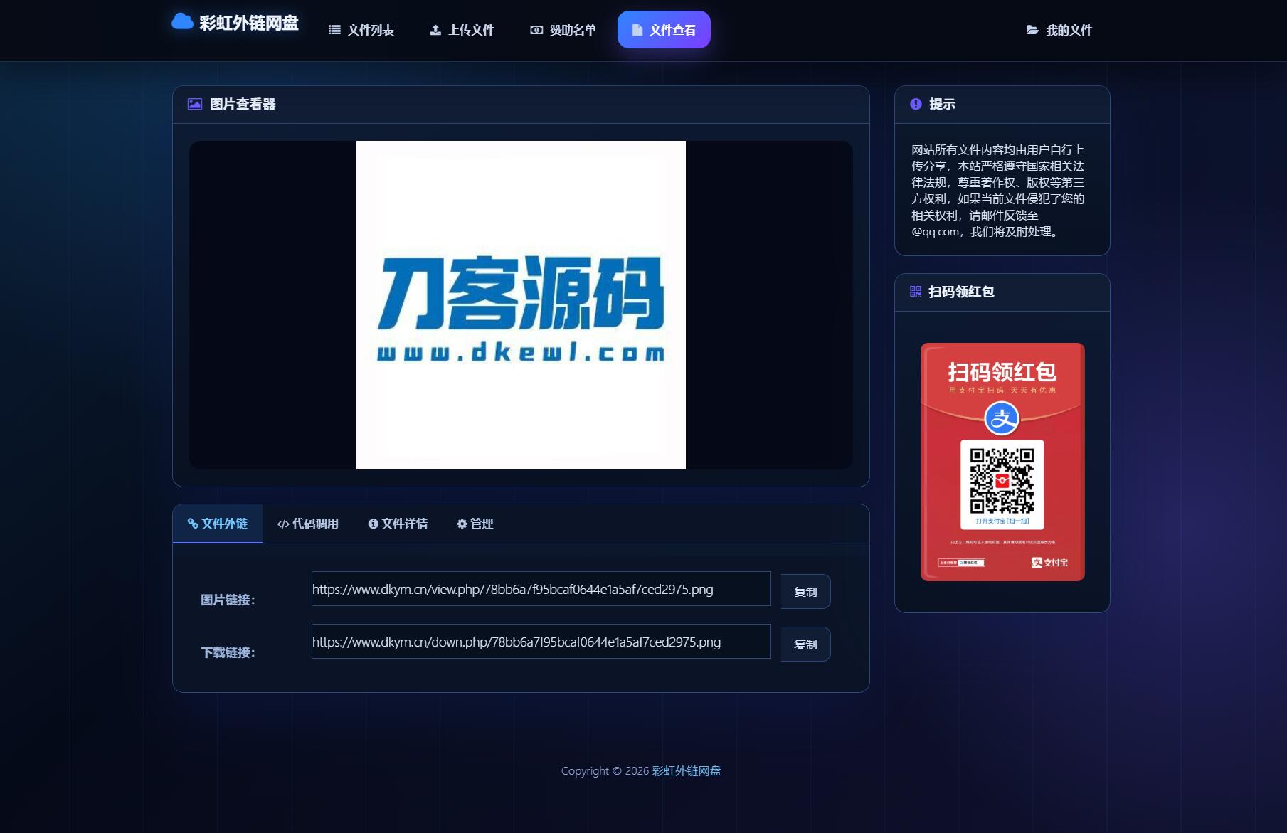 最新彩虹外链云盘系统 全新UI 二开美化版