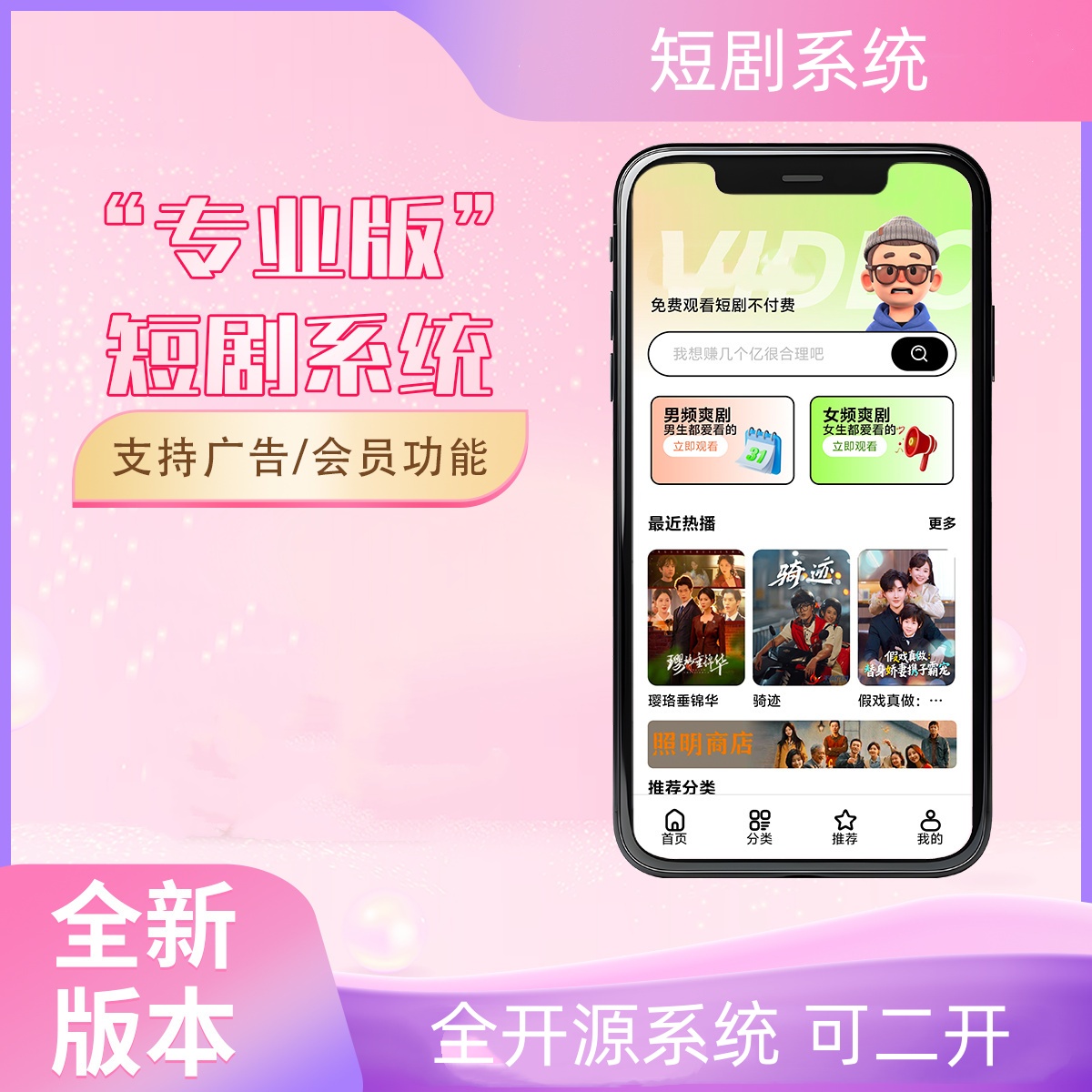 2026最新短剧系统源码 支持广告会员功能齐全短剧源码-福创网