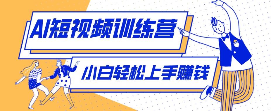 利用AI创作人物科普盘点短视频玩法,零成本单人就能起号13万粉丝,单条点赞破10万-福创网