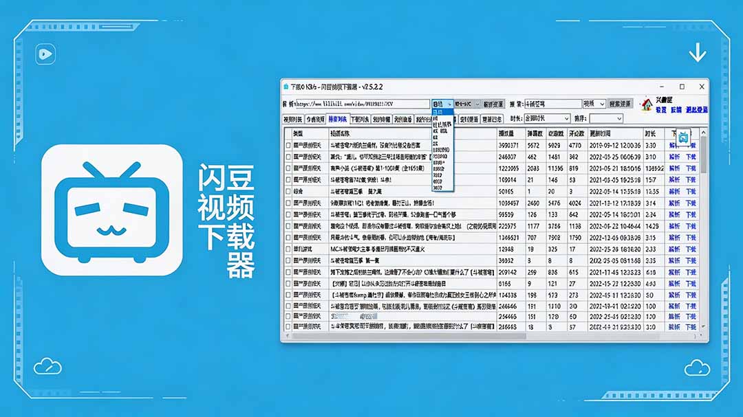 闪豆下载器-v2026.07.29 多平台视频批量下载软件-福创网