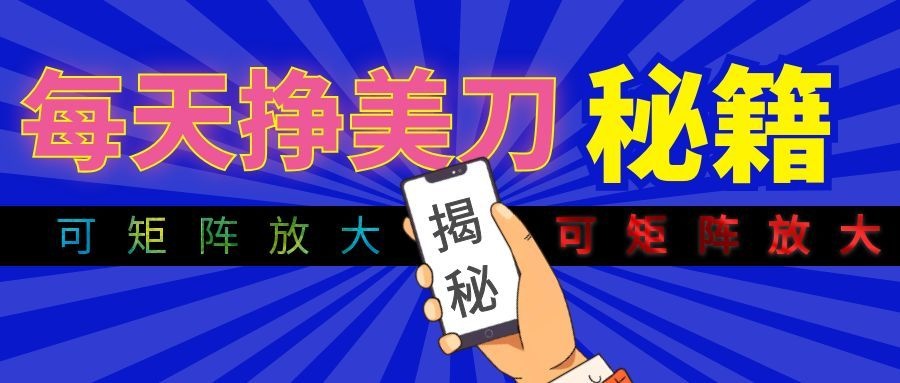全自动量子纠缠量化项目，每天挣美刀，可矩阵放大！-福创网