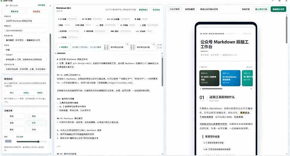 图片[1]-Github开源免费，目前最满意的公众号排版工具！支持实时预览，排版超美观且带表情包管理功能-福创网