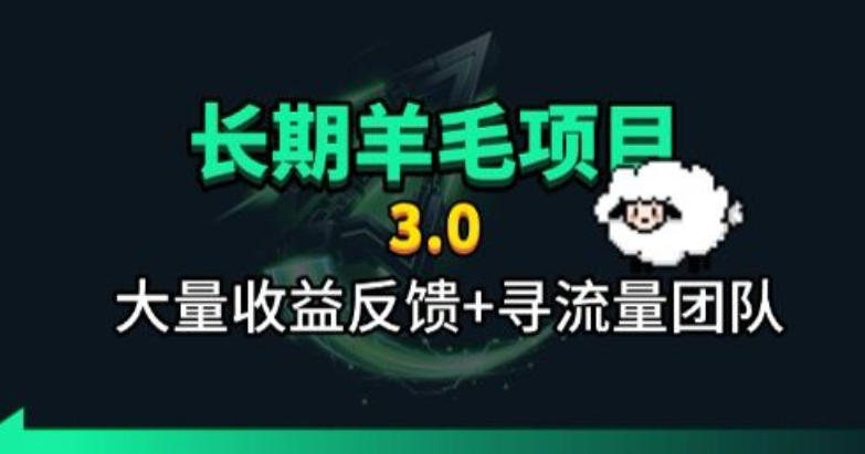 长期羊毛项目，小程序订阅3.0，几分钟单号30-50r，全自动项目，被动收益-福创网