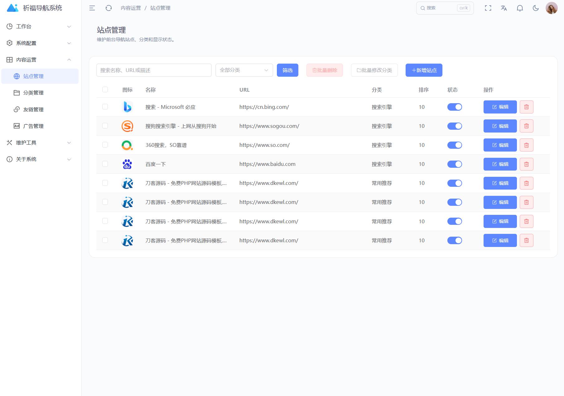 祈福导航系统源码V1.8 修复Bug版本