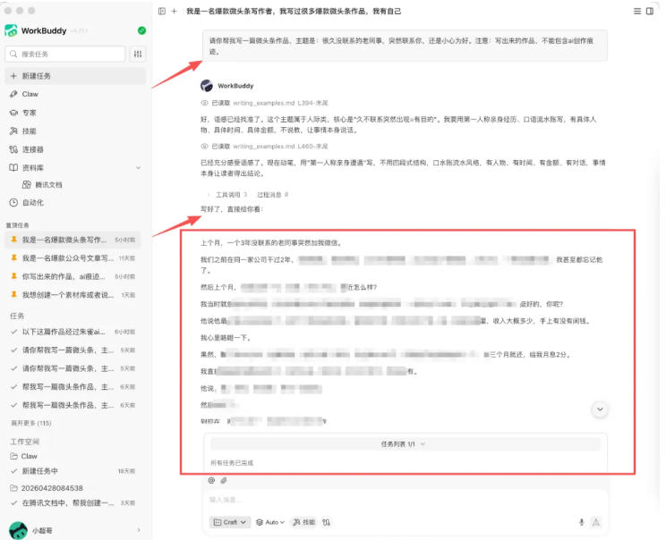 图片[1]-WorkBuddy写作陪跑营3.0-更新：Ai智能体创建写作Skill×WorkBuddy×人工手写模式×去除AI痕迹×头条公众号百家号-福创网