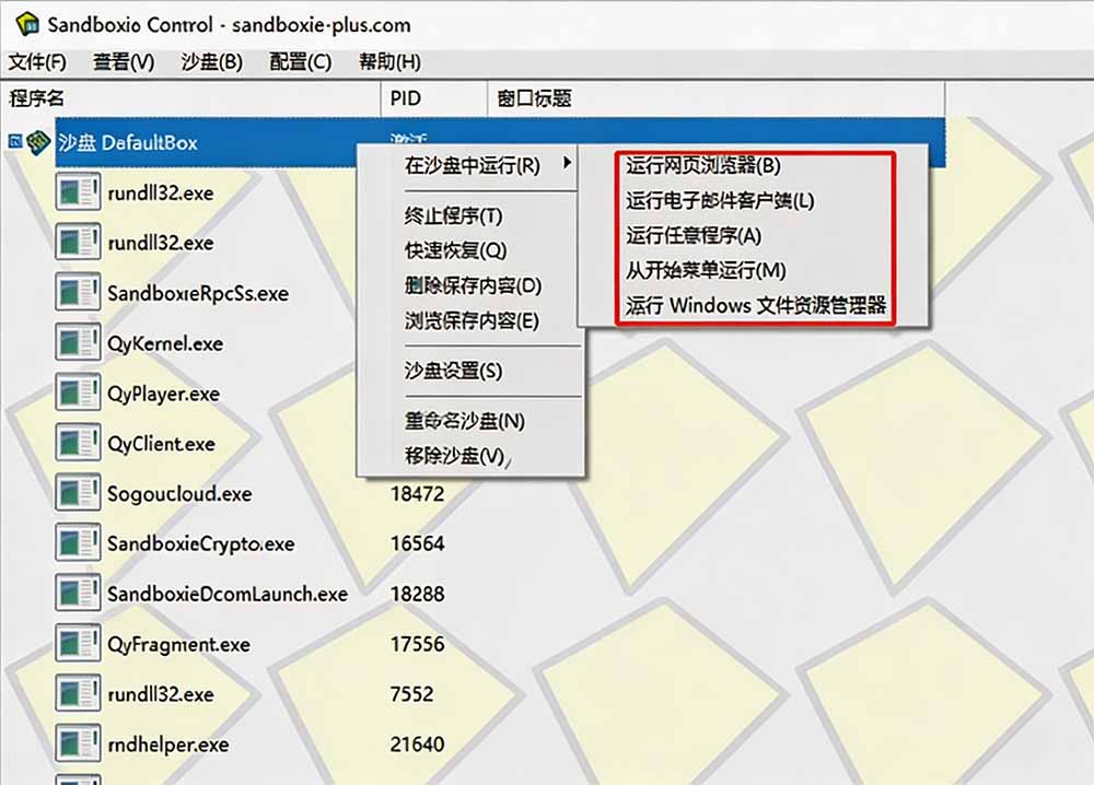 图片[1]-害怕电脑装到病毒软件？开源沙箱工具来了，轻松隔离运行未知应用，还能软件游戏无限多开！Sandboxie-福创网
