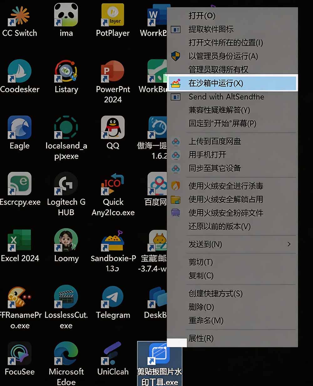 图片[3]-害怕电脑装到病毒软件？开源沙箱工具来了，轻松隔离运行未知应用，还能软件游戏无限多开！Sandboxie-福创网