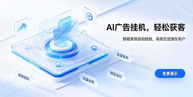 AI 智能广告挂机｜自动化流量变现新项目-福创网