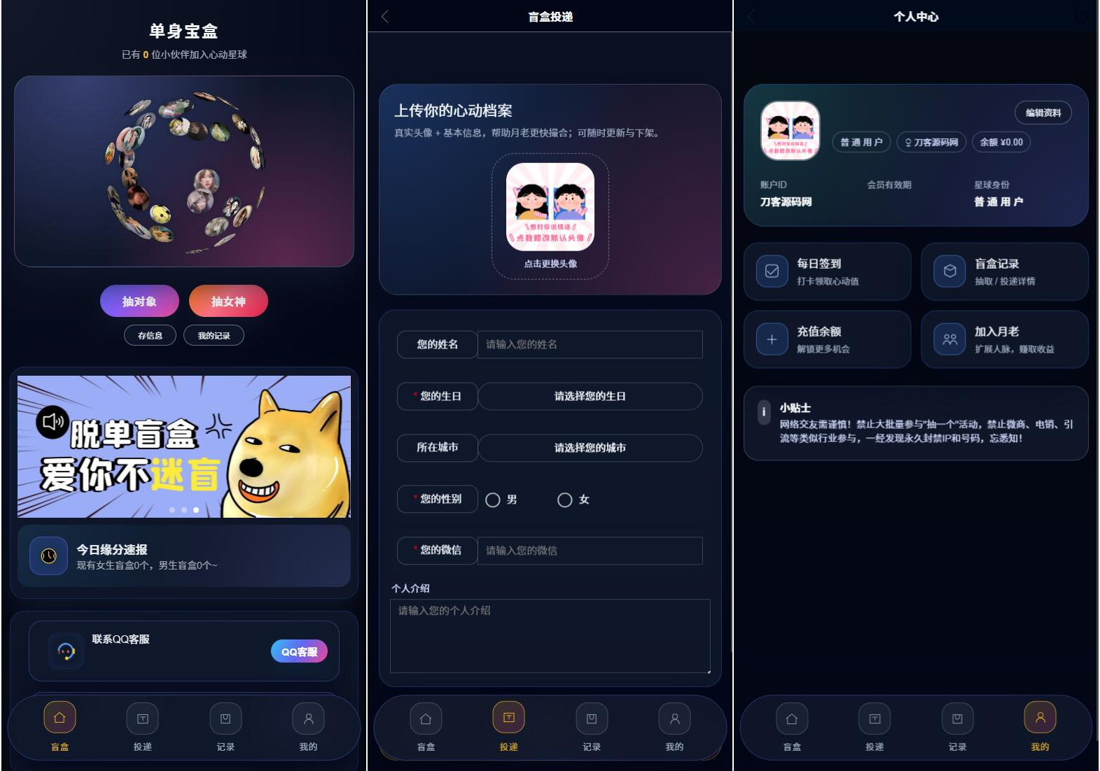 豪华交友盲盒系统源码 含会员分站分销系统 可易支付-福创网