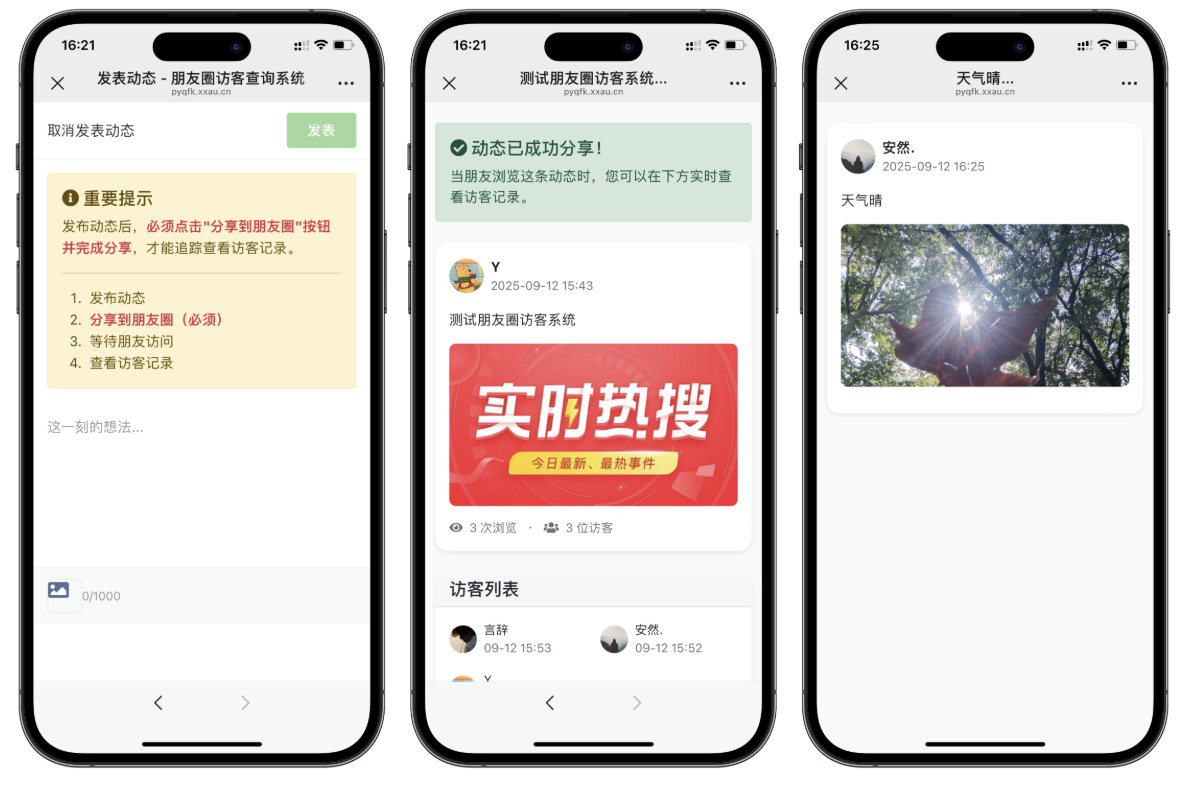最新UI微信朋友圈访客记录系统修复版源码 - 福创网