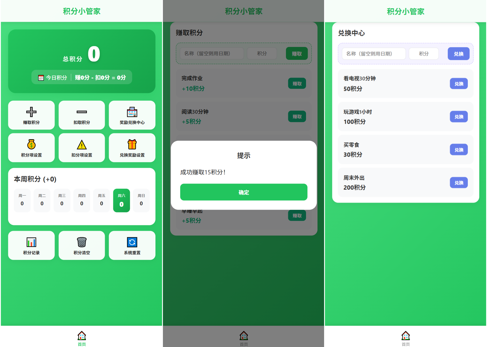 积分小管家：用积分带娃 - 福创网