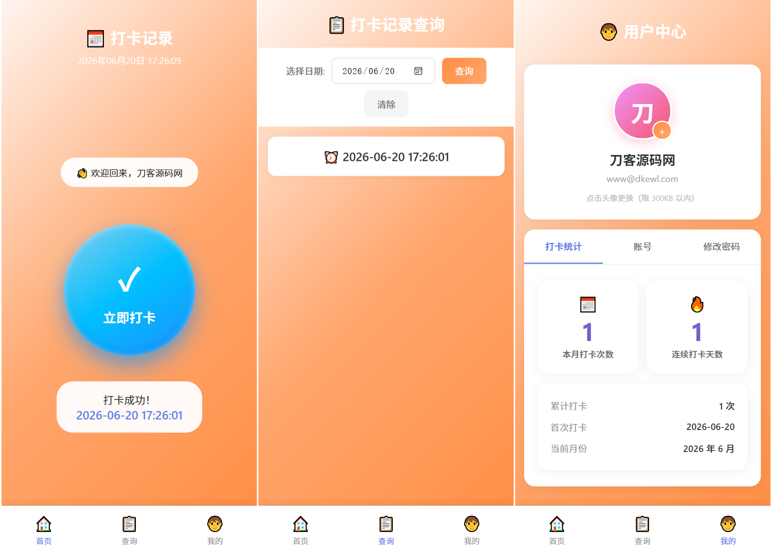 多用户上班打卡系统源码｜支持记录查询+统计分析/考勤打卡系统源码 - 福创网