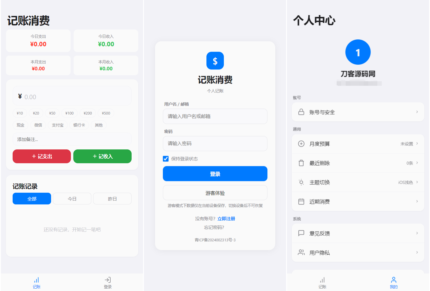 个人记账系统源码 消费记账管理系统 - 福创网