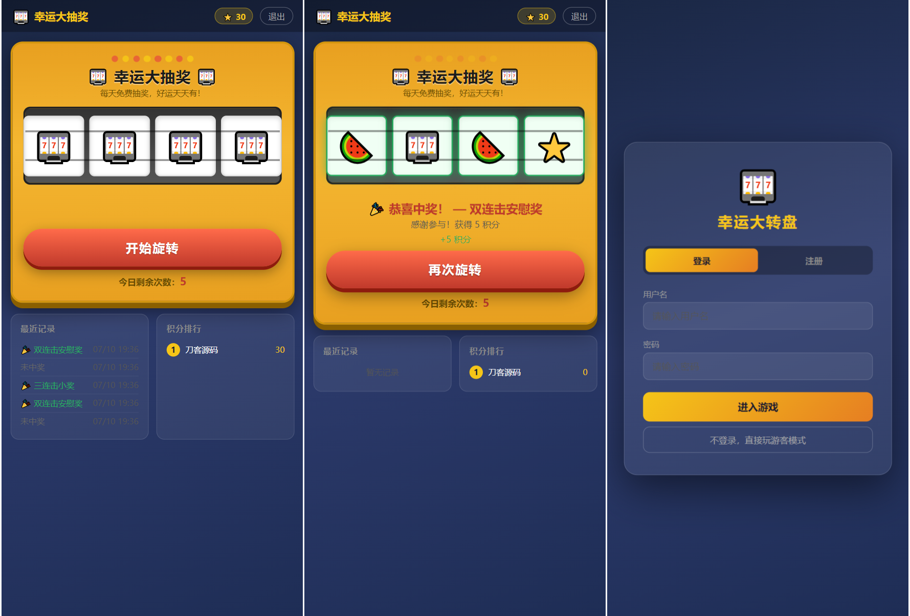 幸运大转盘抽奖系统源码 - 福创网