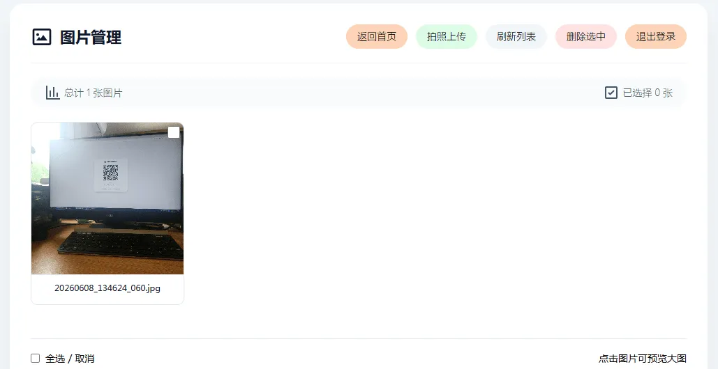 手机拍照无确认连续上传系统ASP源码 - 福创网