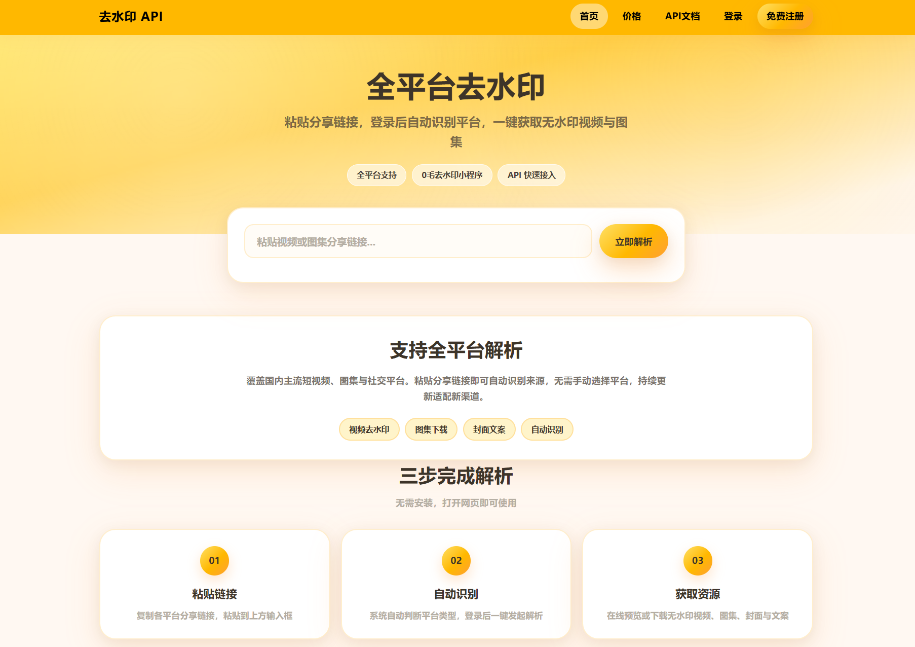 去水印API总站系统/全开源/所有去水印功能在本地实现 - 福创网
