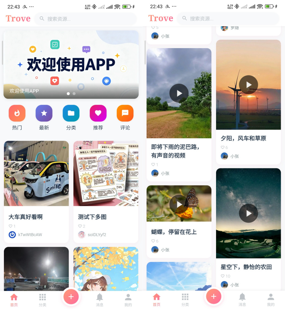 Trove 付费资源社区源码 + 个人博客 + 短视频 APP 支持 AI 大模型多支付多存储 - 福创网