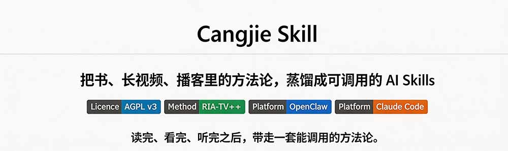 GitHub爆红项目,把一切内容蒸馏成skill
