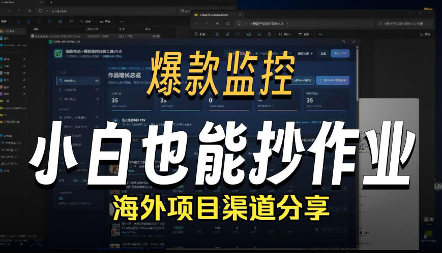抖音爆款数据监控工具_海外网盘拉新渠道 - 福创网
