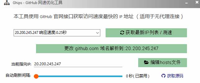 GitHub网速优化工具!让你更快速的打开Github,自动响应最快的节点