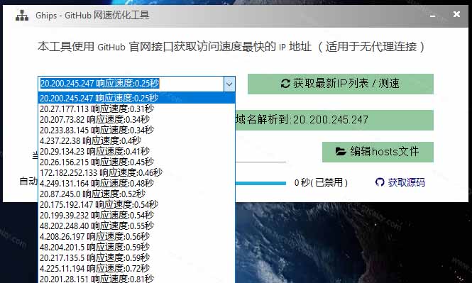 GitHub网速优化工具!让你更快速的打开Github,自动响应最快的节点