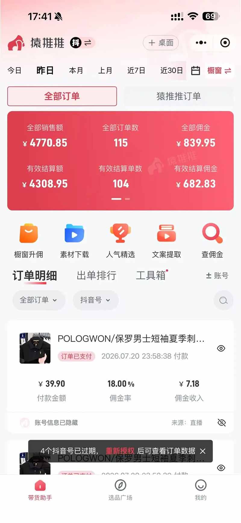 不露脸不投流,这个直播间让我月入过万!宝妈直播2小时,佣金839元