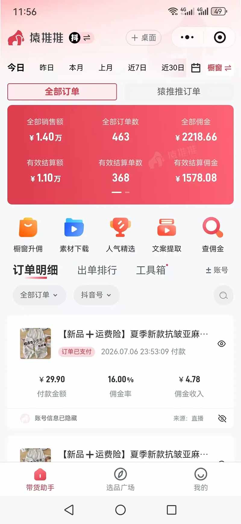 不露脸不投流,这个直播间让我月入过万!宝妈直播2小时,佣金839元