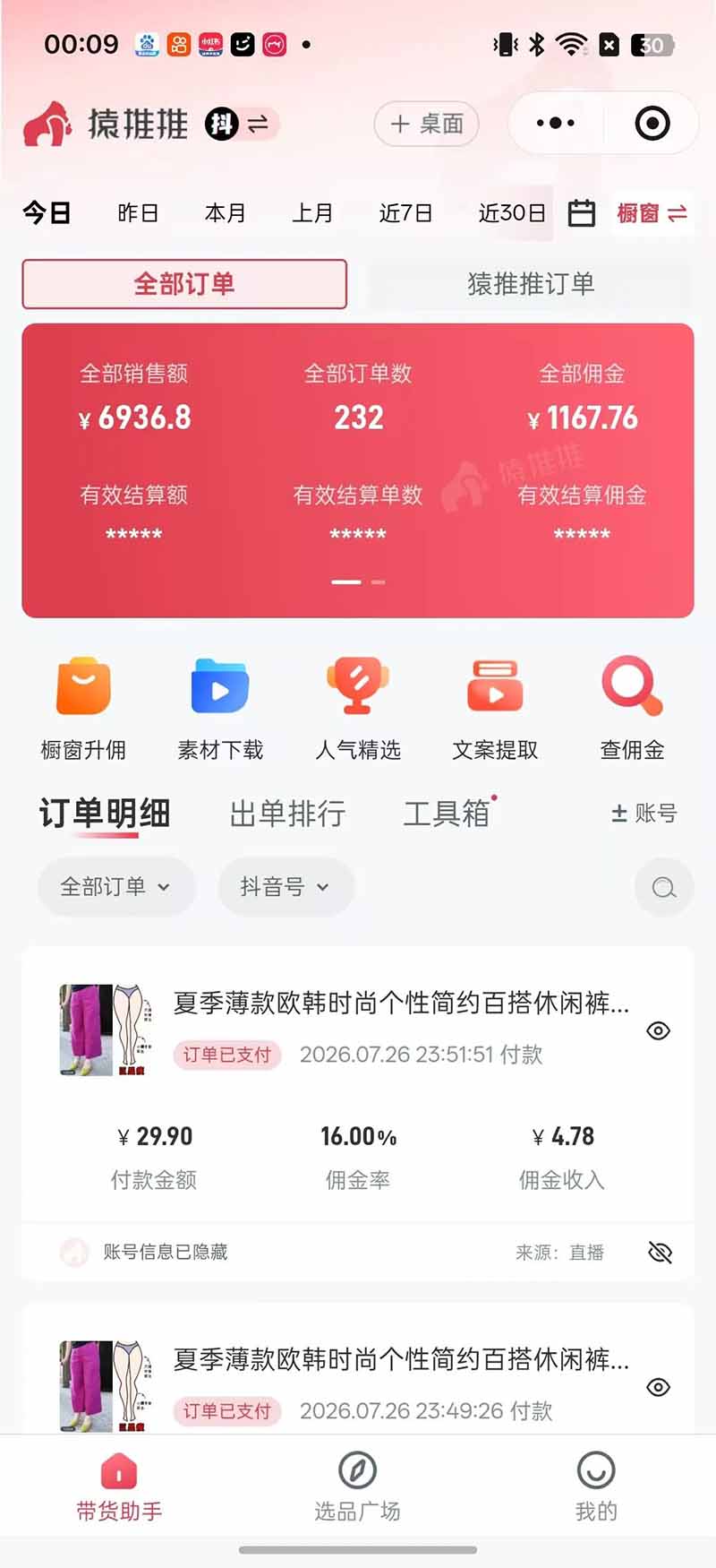 不露脸不投流,这个直播间让我月入过万!宝妈直播2小时,佣金839元