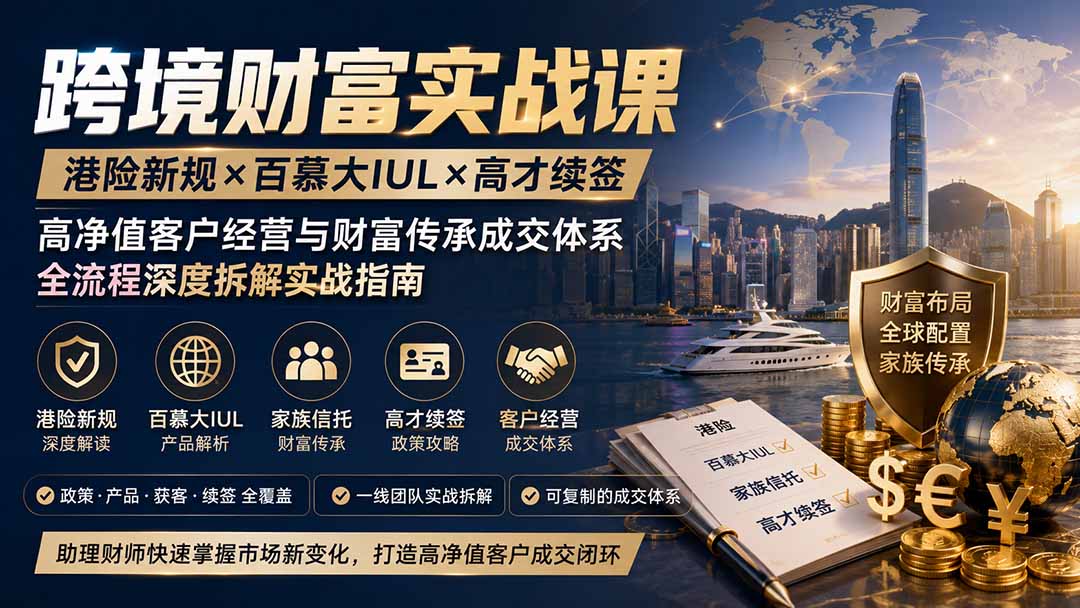 跨境财富实战课，全流程深度拆解实战指南 - 福创网