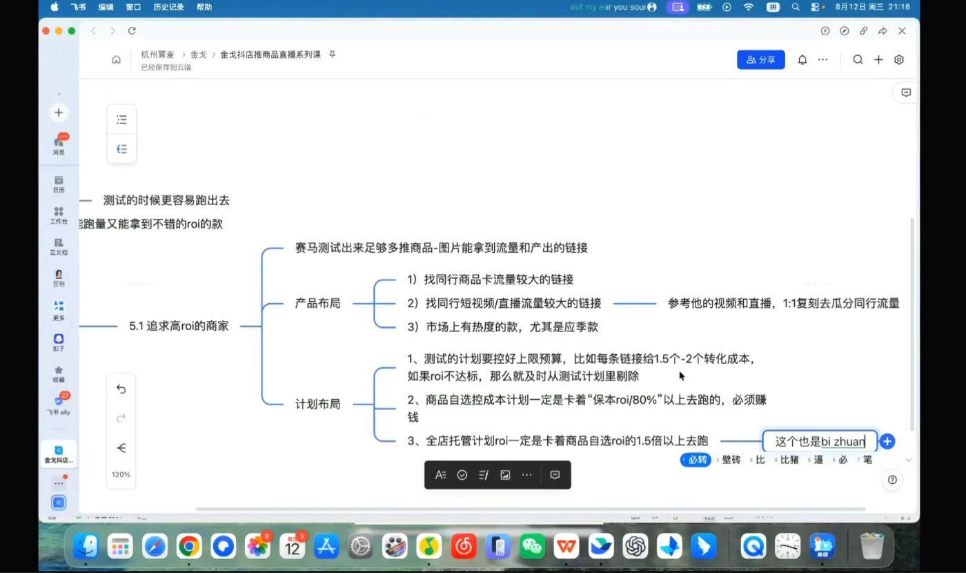 抖店货架千川推商品线上训练营(更新至8月)