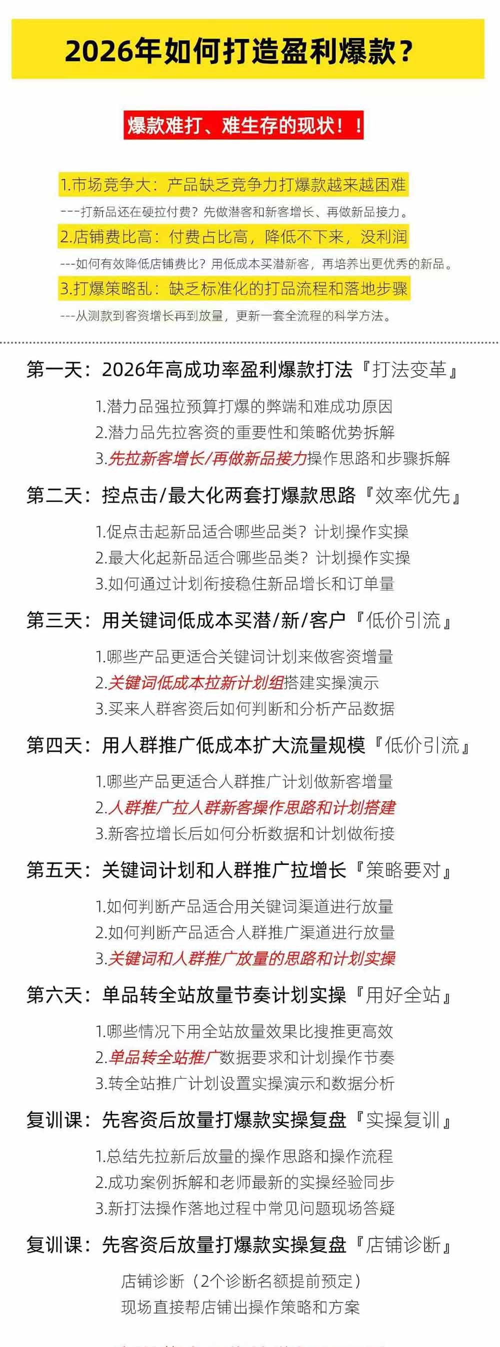 淘宝高阶运营私家课(更新26年8月17日)