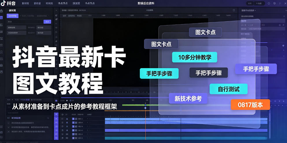 抖音最新卡图文涨粉教程，10多分钟手把手教学，有需要自测 - 福创网