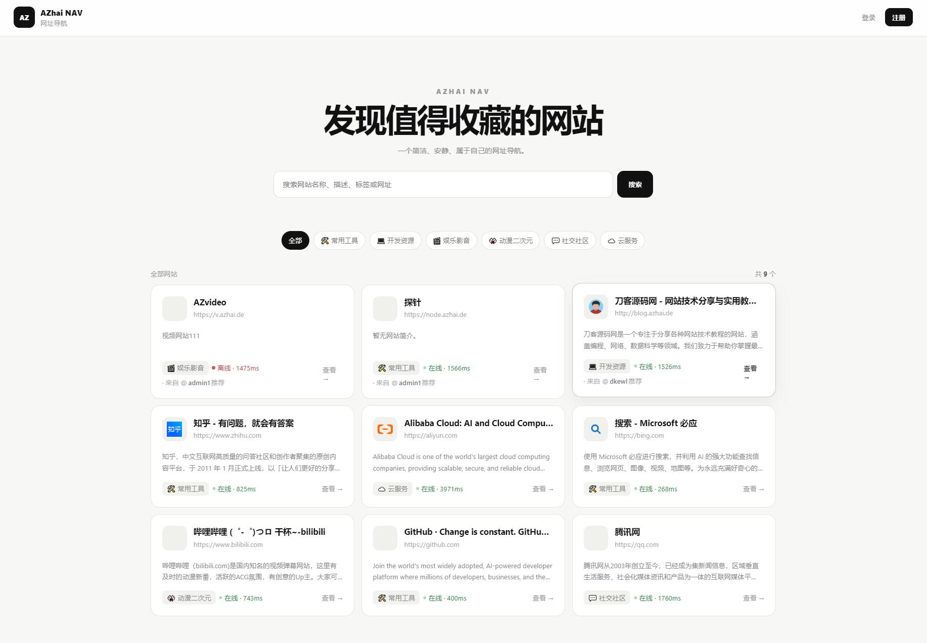 阿宅NAV个人导航轻量级网站 - 福创网