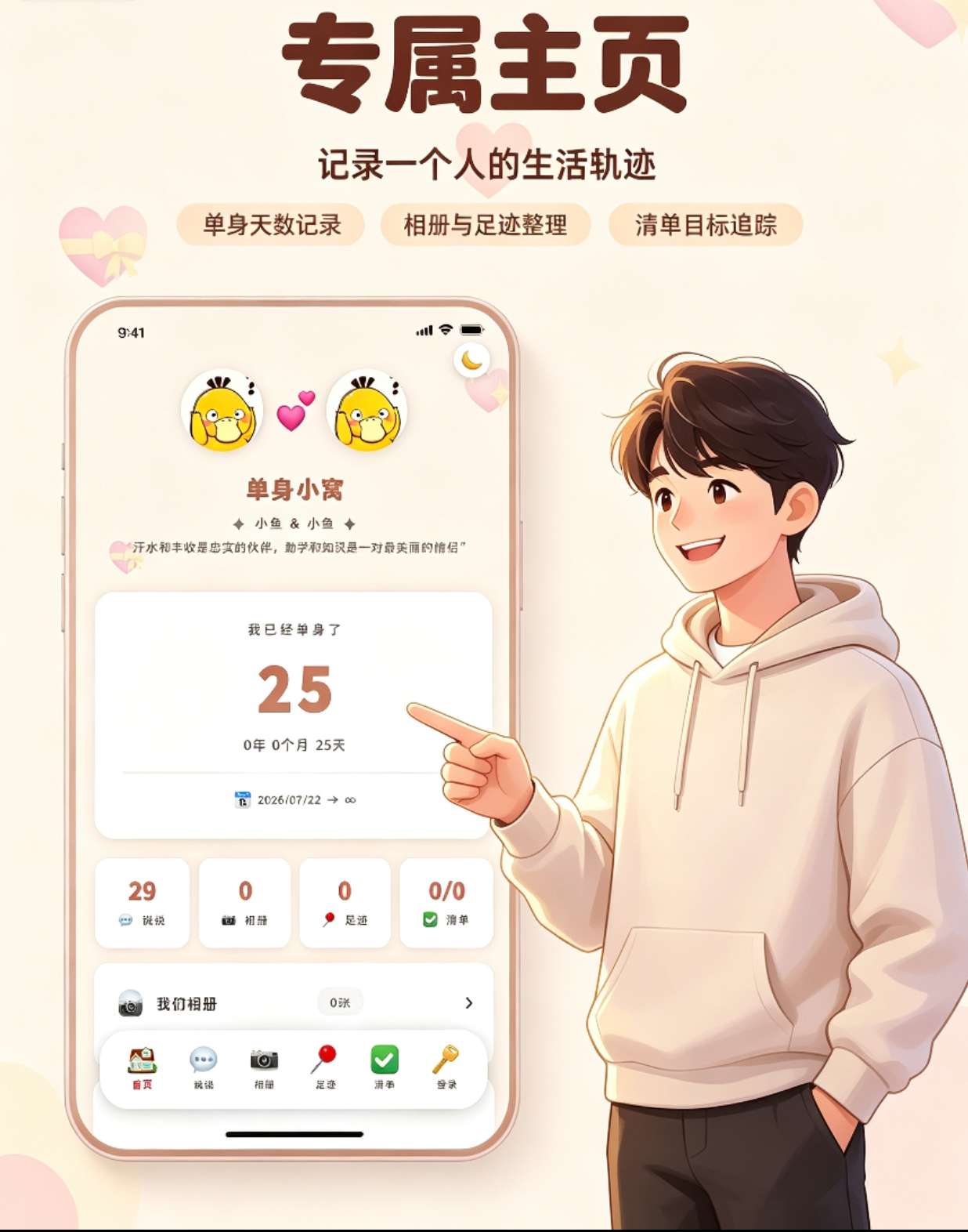 情侣小窝/情侣记录网站源码 全开源 - 福创网