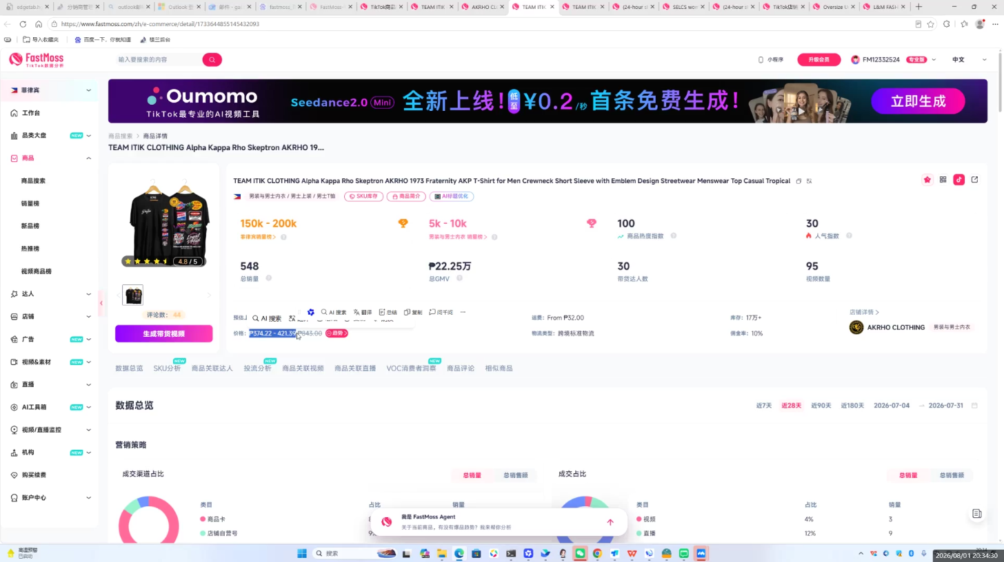TikTok东南亚本土店实操课程