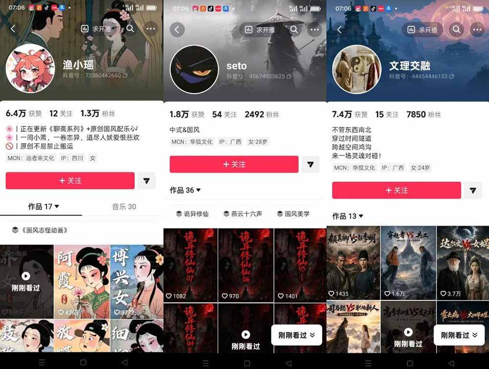 聊斋志异AI原创国风短视频教学-精选独家+内容起号+收徒接商单,用豆包加剪映轻松制作国风动画