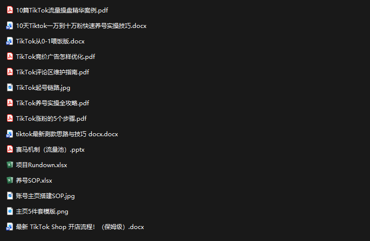 TikTok从0-1实操资料包，从注册到变现，一步一步实操教程