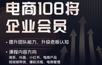 贾真108将电商·电商圈(更新8月) - 福创网
