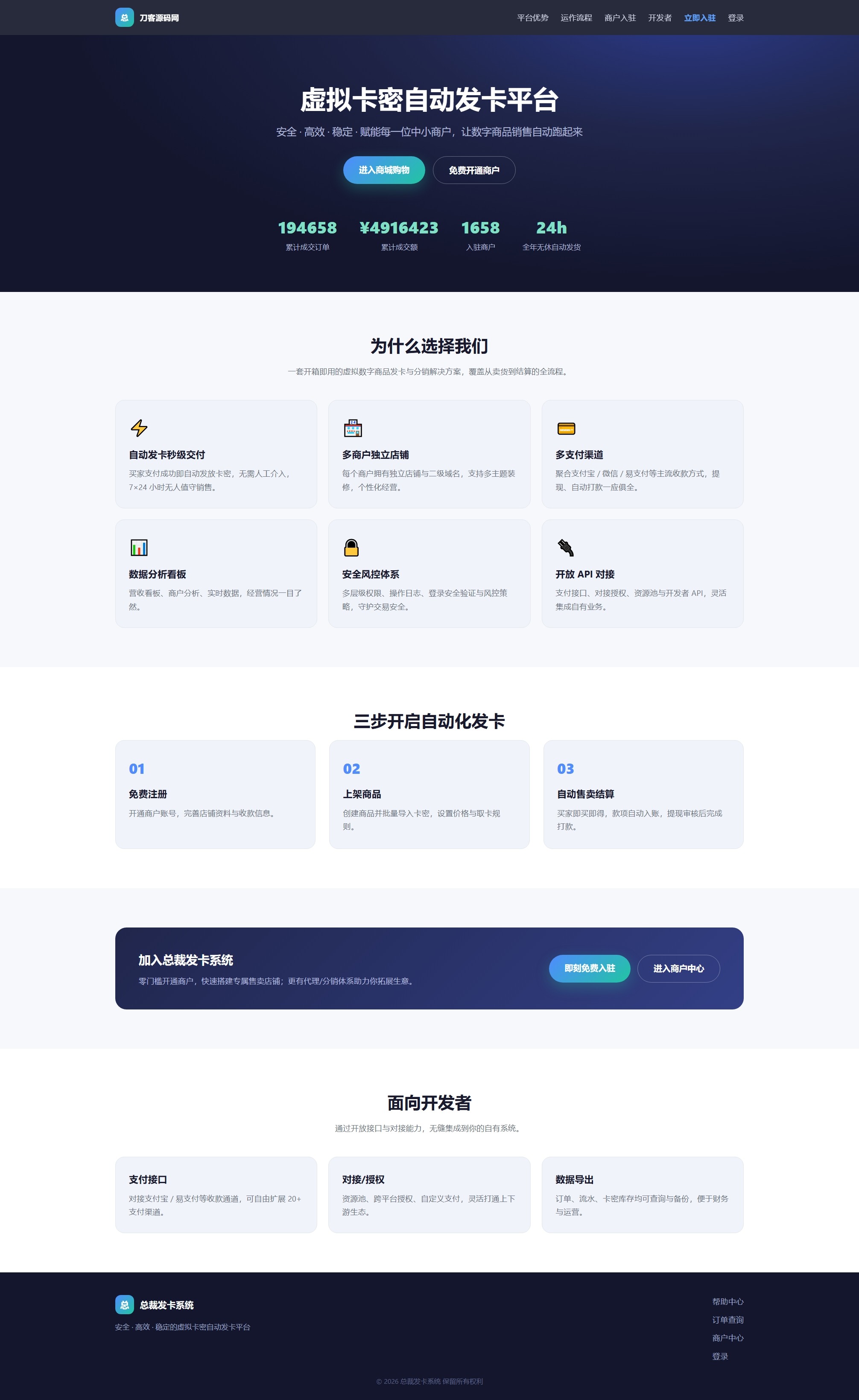 总裁自动发卡系统源码 - 福创网