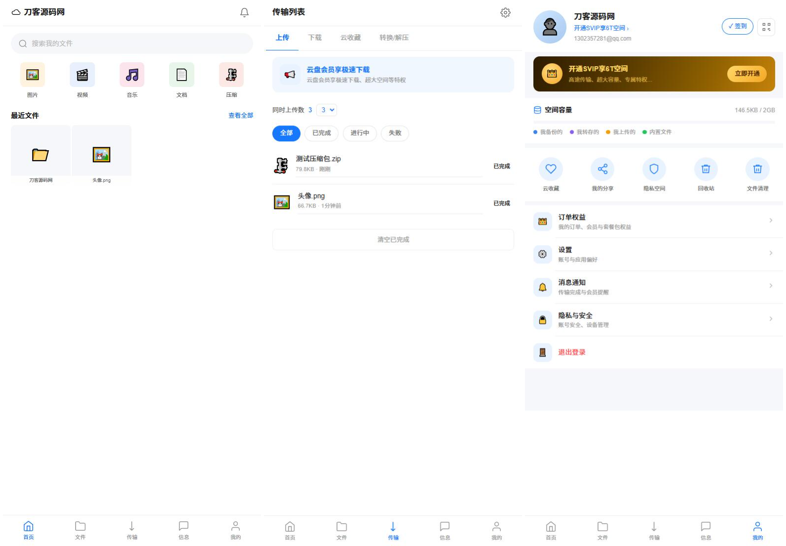 全新UI轻量级网盘系统源码 - 福创网