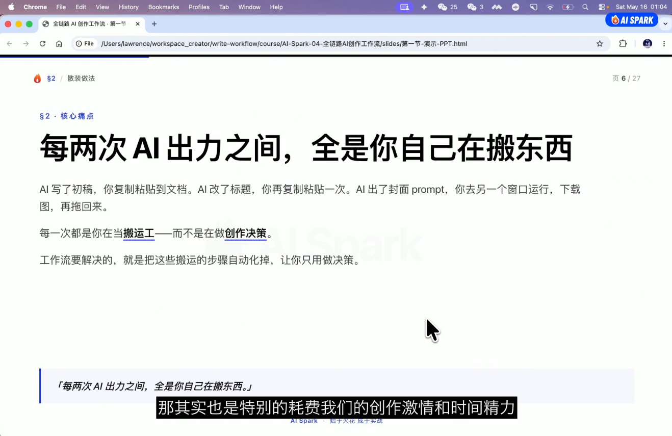 AIFirst和Codex实战课程，从会问AI，到能让AI帮你完成工作(更新至0827)
